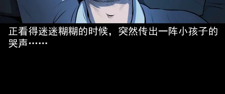 《三老爷诡事会》楼上的吵闹声 第27页