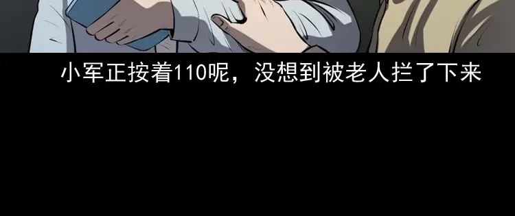 《三老爷诡事会》楼上的吵闹声 第91页