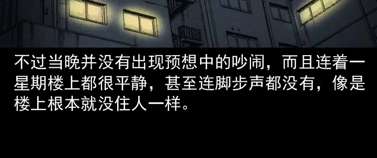 《三老爷诡事会》楼上的吵闹声 第63页