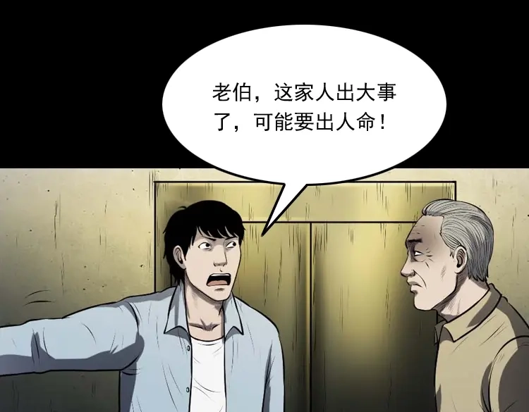 《三老爷诡事会》楼上的吵闹声 第84页