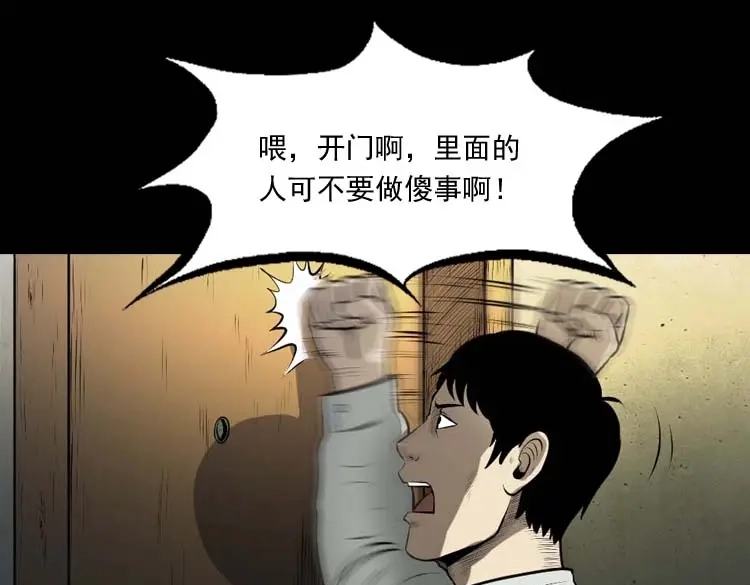 《三老爷诡事会》楼上的吵闹声 第76页