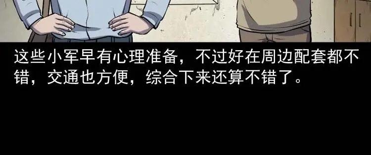 《三老爷诡事会》楼上的吵闹声 第19页