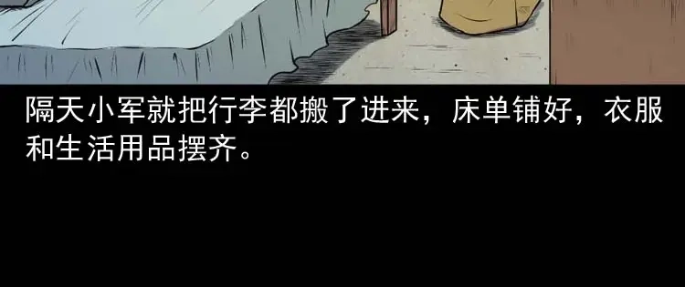 《三老爷诡事会》楼上的吵闹声 第23页