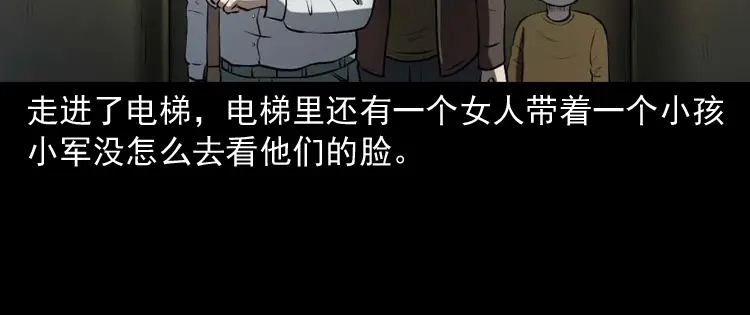 《三老爷诡事会》楼上的吵闹声 第47页
