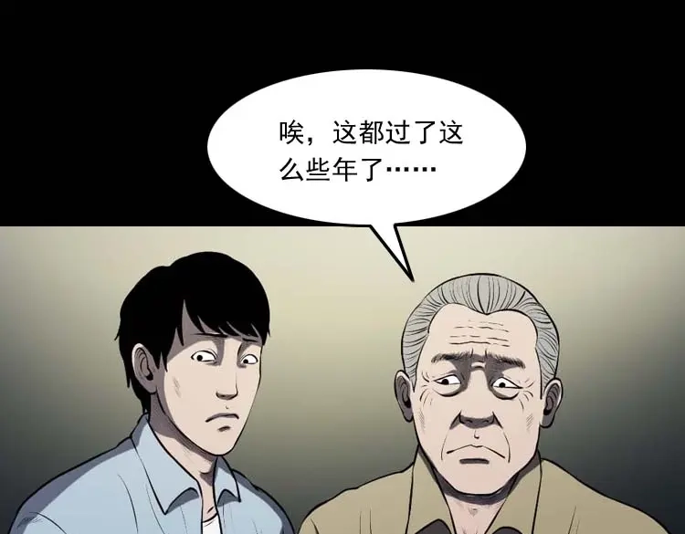《三老爷诡事会》楼上的吵闹声 第96页
