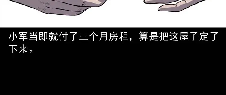 《三老爷诡事会》楼上的吵闹声 第21页