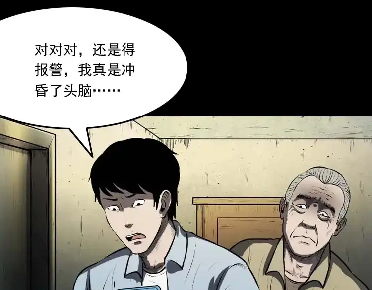 《三老爷诡事会》楼上的吵闹声 第88页