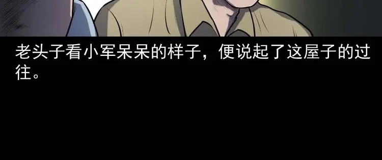 《三老爷诡事会》楼上的吵闹声 第105页