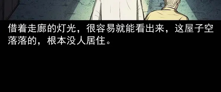 《三老爷诡事会》楼上的吵闹声 第103页
