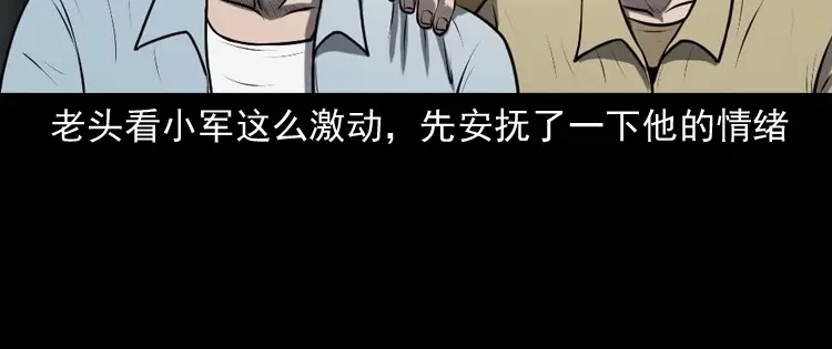 《三老爷诡事会》楼上的吵闹声 第87页