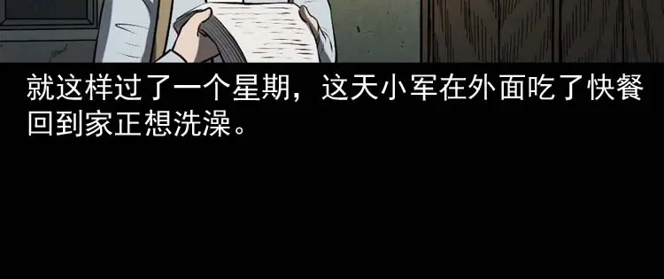 《三老爷诡事会》楼上的吵闹声 第65页