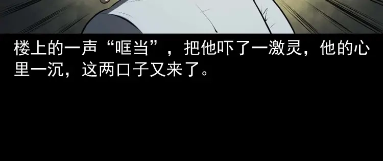 《三老爷诡事会》楼上的吵闹声 第67页