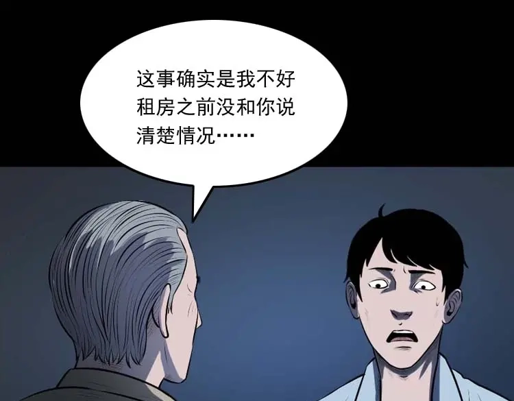 《三老爷诡事会》楼上的吵闹声 第128页