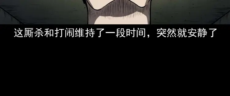 《三老爷诡事会》楼上的吵闹声 第71页