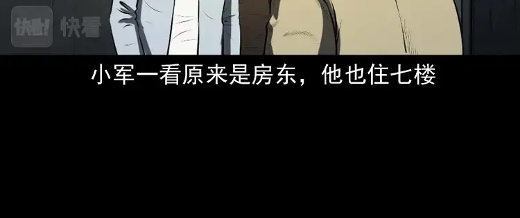 《三老爷诡事会》楼上的吵闹声 第83页