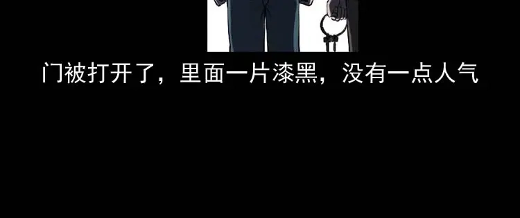 《三老爷诡事会》楼上的吵闹声 第99页