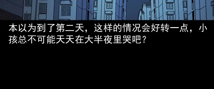 《三老爷诡事会》楼上的吵闹声 第35页