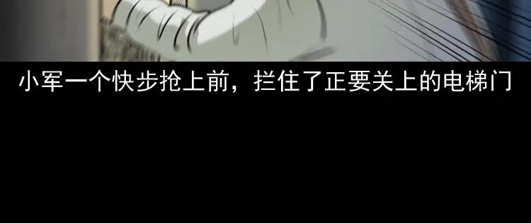 《三老爷诡事会》楼上的吵闹声 第45页