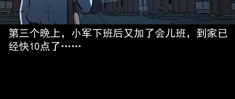 《三老爷诡事会》楼上的吵闹声 第41页