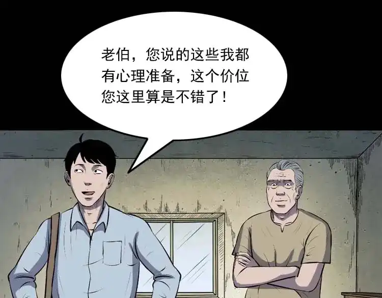 《三老爷诡事会》楼上的吵闹声 第18页