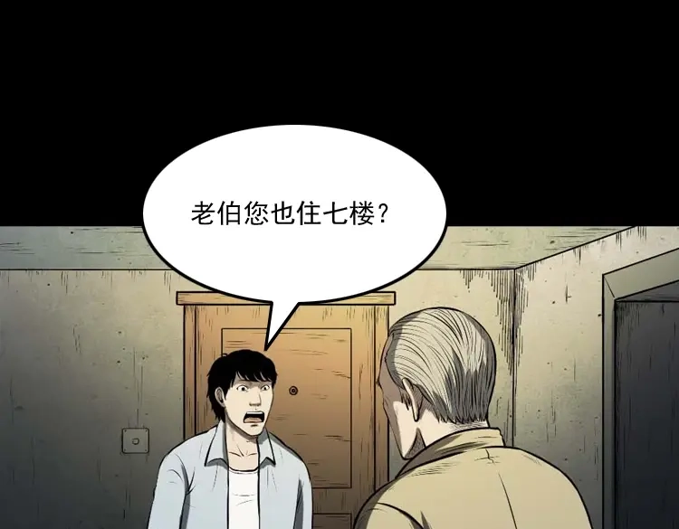 《三老爷诡事会》楼上的吵闹声 第82页