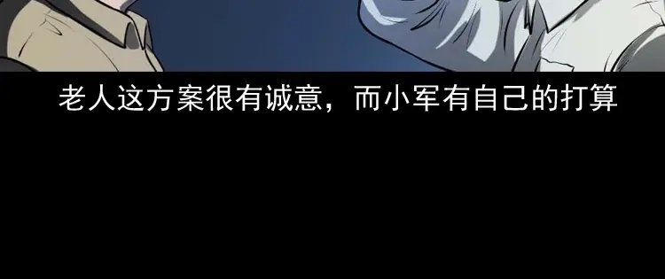 《三老爷诡事会》楼上的吵闹声 第133页