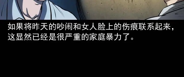 《三老爷诡事会》楼上的吵闹声 第59页