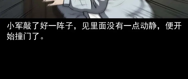 《三老爷诡事会》楼上的吵闹声 第79页