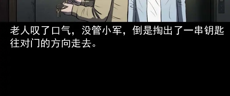 《三老爷诡事会》楼上的吵闹声 第95页