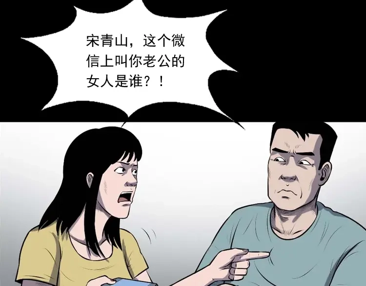 《三老爷诡事会》楼上的吵闹声 第110页