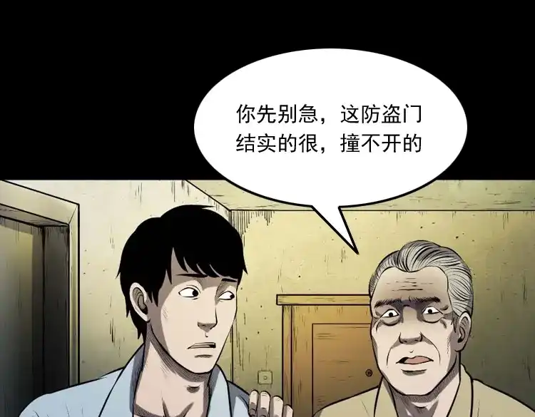 《三老爷诡事会》楼上的吵闹声 第86页