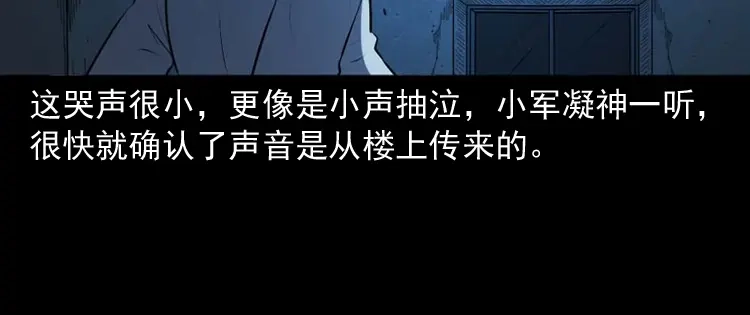 《三老爷诡事会》楼上的吵闹声 第29页