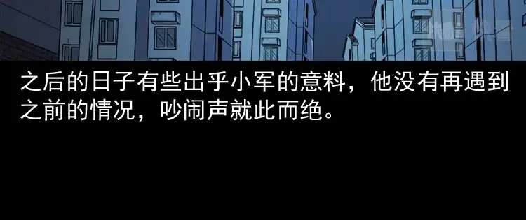 《三老爷诡事会》楼上的吵闹声 第139页