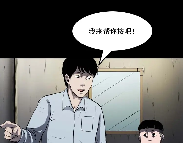《三老爷诡事会》楼上的吵闹声 第146页