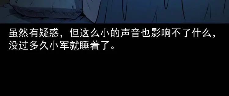 《三老爷诡事会》楼上的吵闹声 第33页