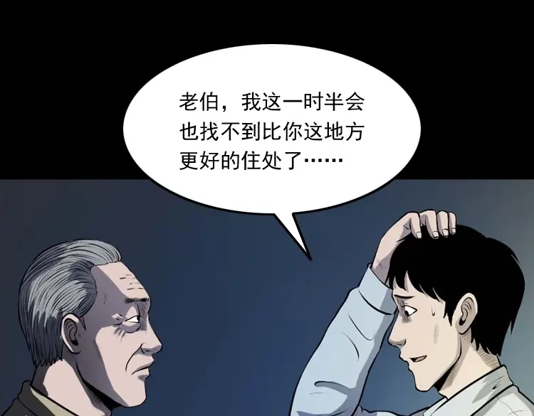 《三老爷诡事会》楼上的吵闹声 第132页