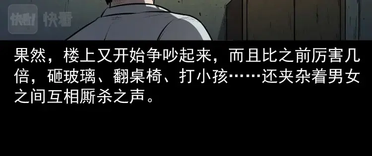 《三老爷诡事会》楼上的吵闹声 第69页