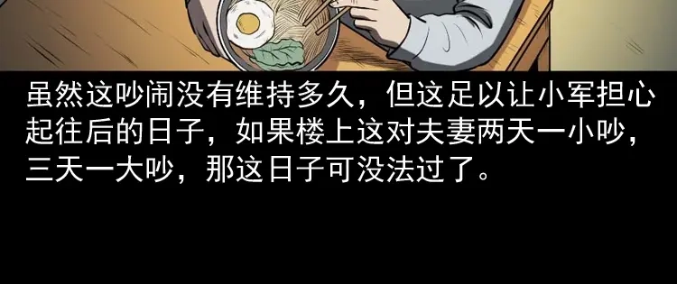 《三老爷诡事会》楼上的吵闹声 第39页