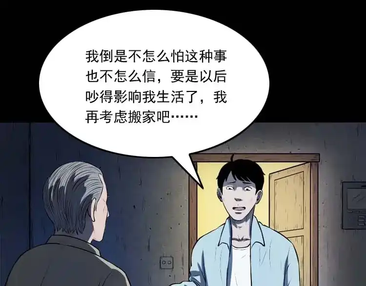 《三老爷诡事会》楼上的吵闹声 第134页