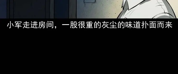 《三老爷诡事会》楼上的吵闹声 第101页