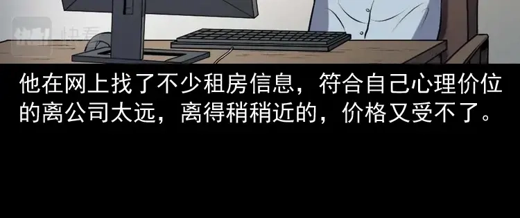 《三老爷诡事会》楼上的吵闹声 第11页