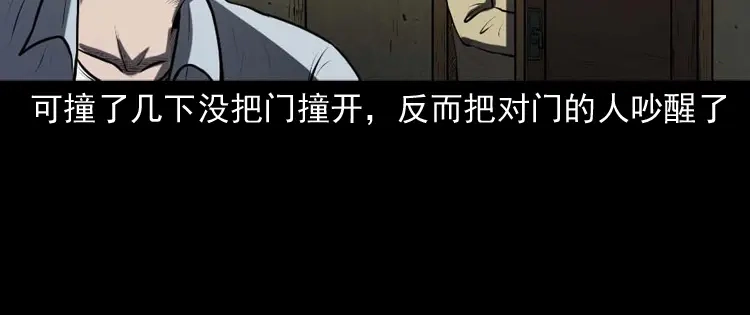 《三老爷诡事会》楼上的吵闹声 第81页