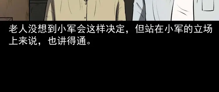 《三老爷诡事会》楼上的吵闹声 第137页