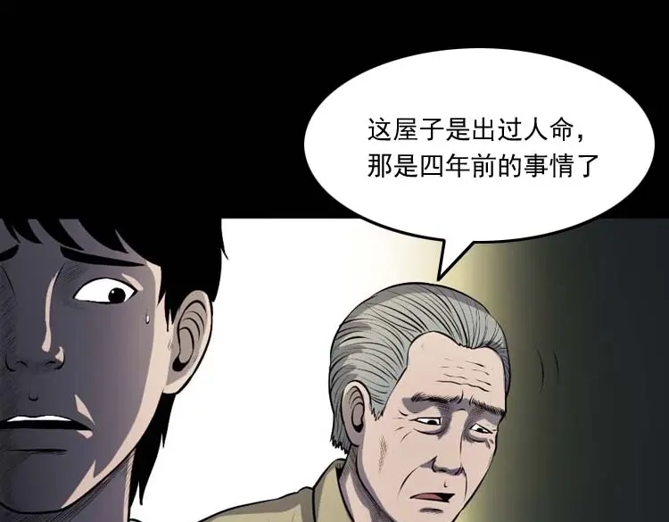 《三老爷诡事会》楼上的吵闹声 第104页
