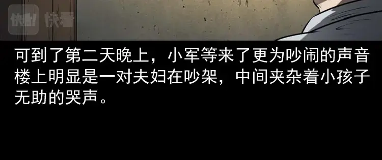 《三老爷诡事会》楼上的吵闹声 第37页