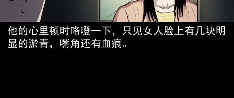《三老爷诡事会》楼上的吵闹声 第55页
