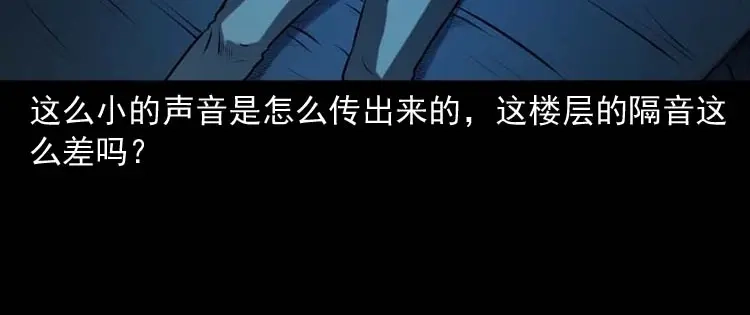 《三老爷诡事会》楼上的吵闹声 第31页