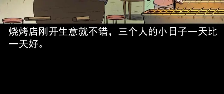 《三老爷诡事会》楼上的吵闹声 第109页