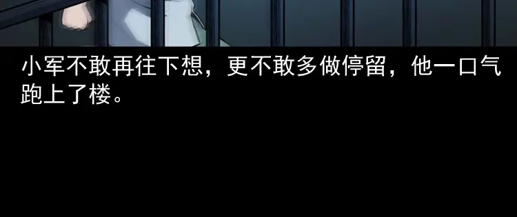 《三老爷诡事会》楼上的吵闹声 第75页