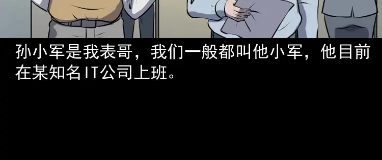 《三老爷诡事会》楼上的吵闹声 第5页